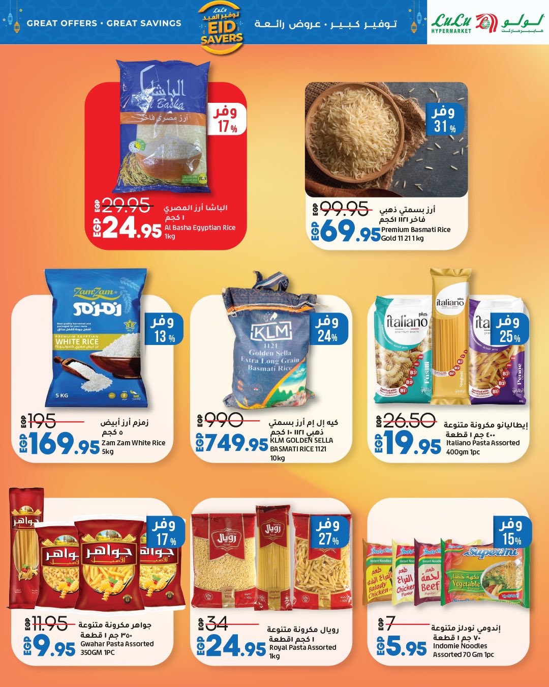 lulu-hypermarket offers from 22may to 20may 2025 عروض لولو هايبر ماركت من 22 مايو حتى 20 مايو 2025 صفحة رقم 13